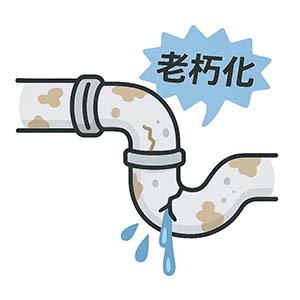 老朽化による排水管水漏れ